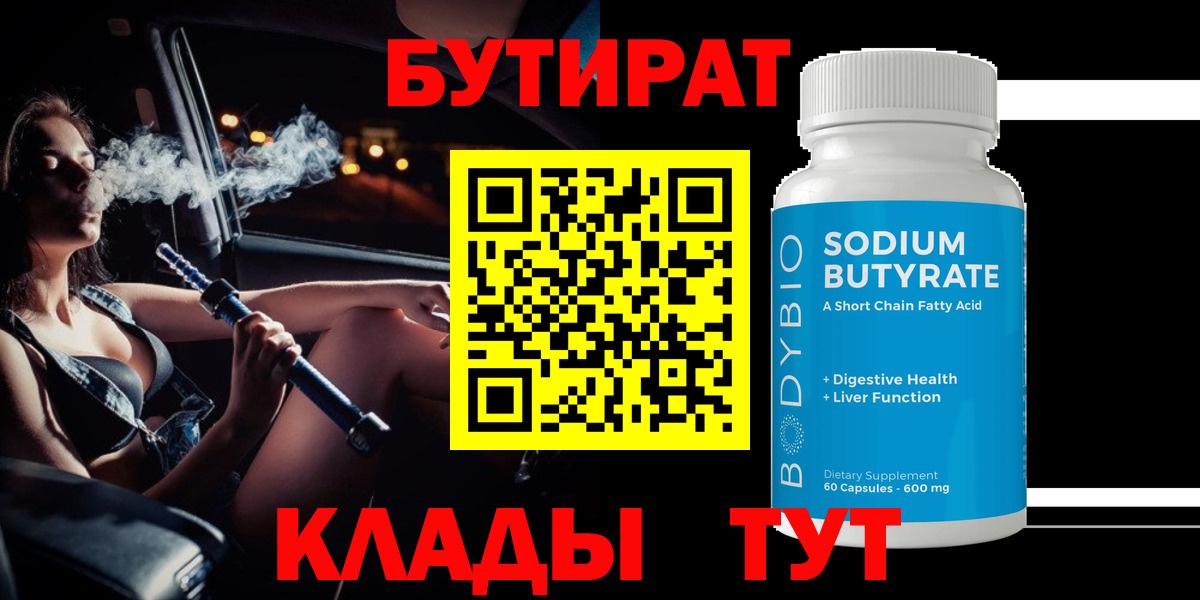 Углич  БУТИРАТ оксана  Вход с VPN 