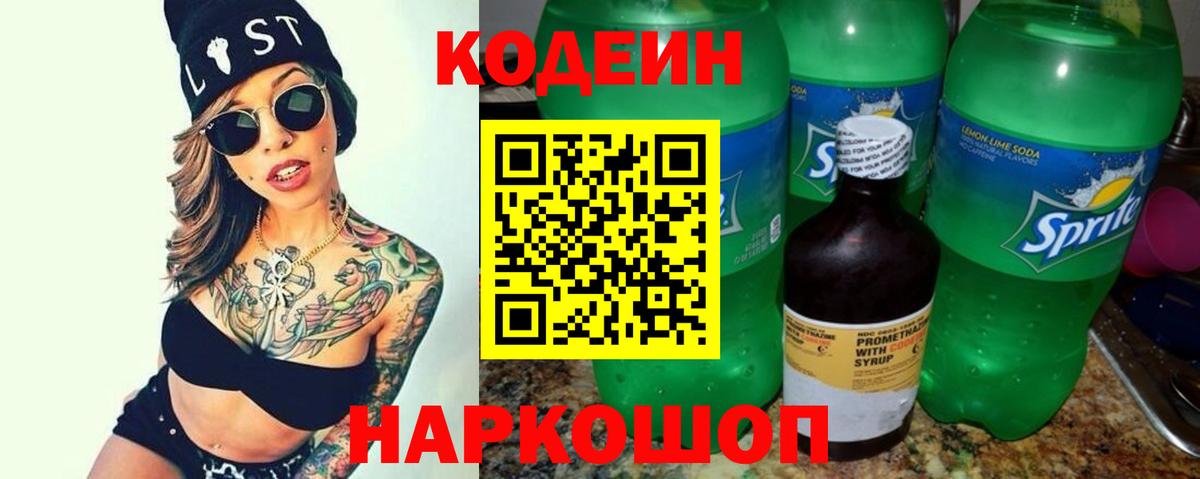 Кодеиновый сироп Lean напиток Lean (лин)  Вход с VPN  Кодеин напиток Lean (лин)  Углич 