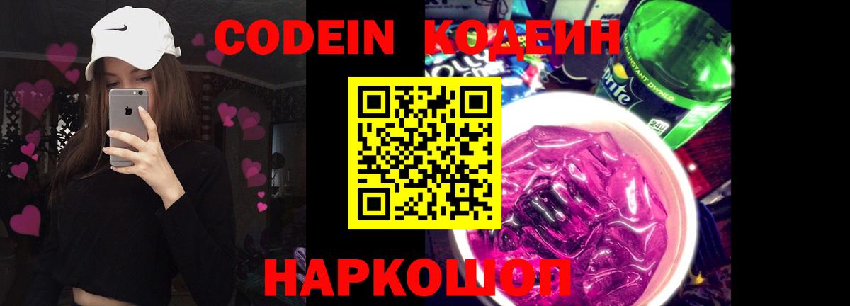 Codein Purple Drank Углич