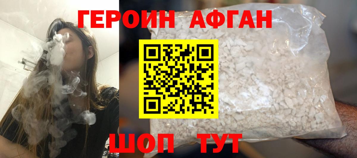 ГЕРОИН хмурый Углич