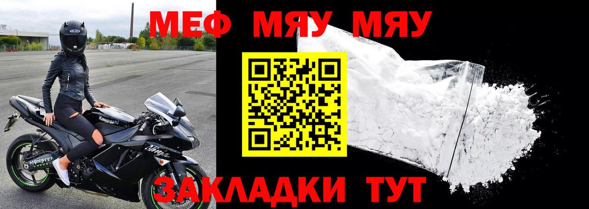 Меф  Углич