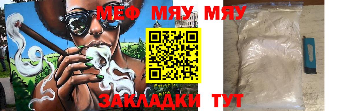 МЯУ-МЯУ кристаллы  МЕФ мяу мяу  Мефедрон  Вход с VPN  Углич 