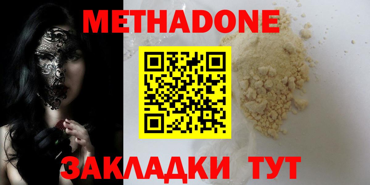 МЕТАДОН кристалл  hydra как зайти  Метадон methadone  Углич  Вход с VPN 