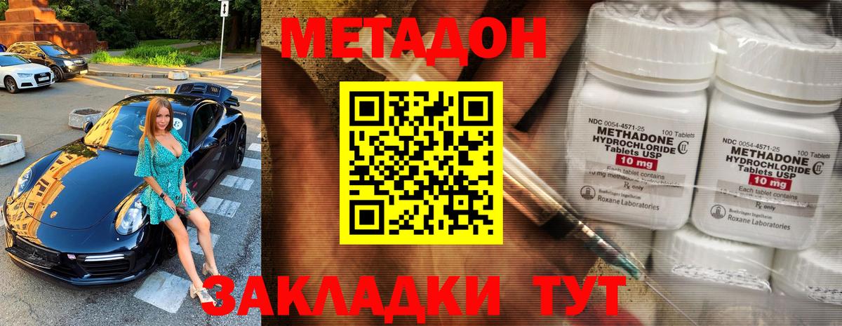Метадон кристалл Углич